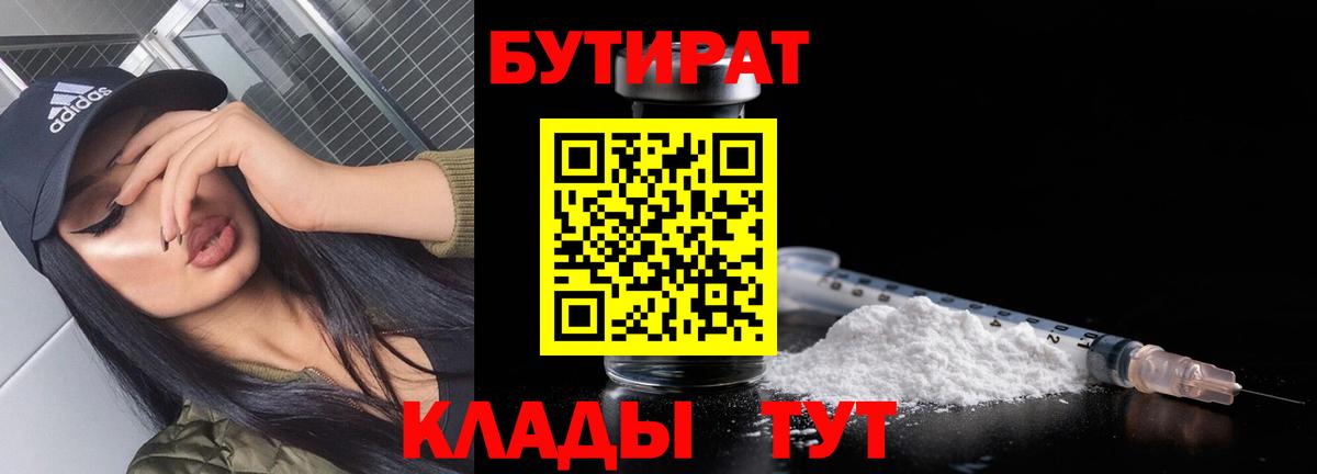 БУТИРАТ GHB  Вход с VPN  Барнаул 