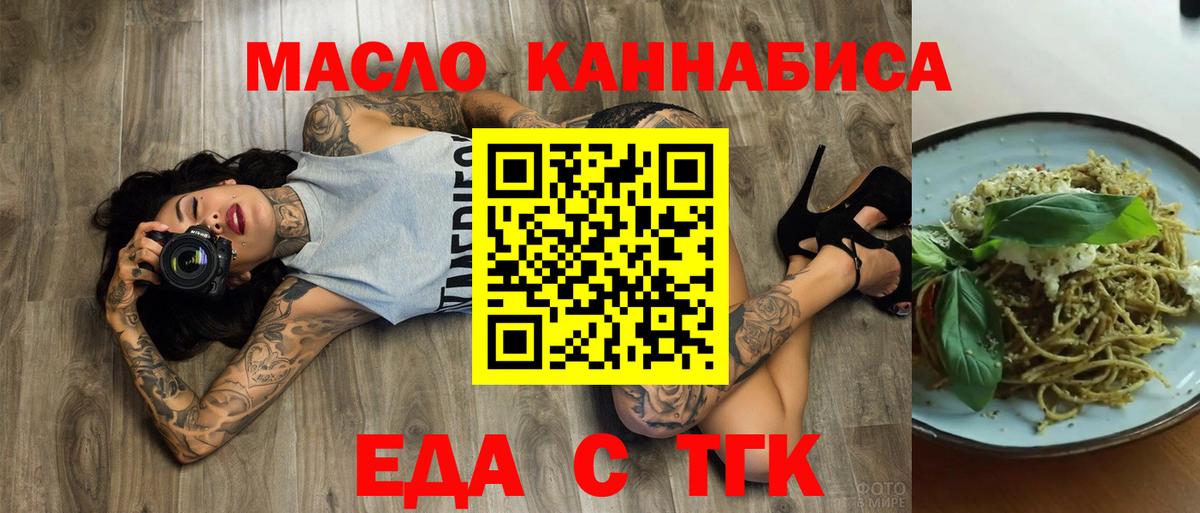 Барнаул  Еда ТГК конопля  Вход с VPN 