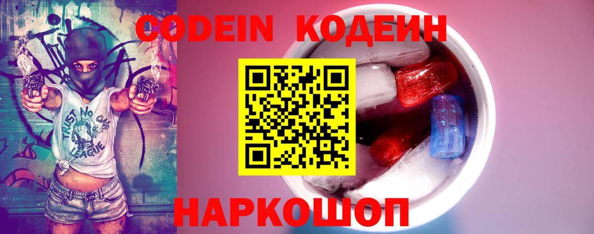 Codein напиток Lean (лин) Барнаул