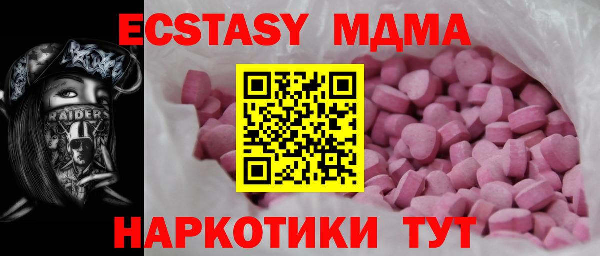 ЭКСТАЗИ MDMA  ЭКСТАЗИ  Барнаул  купить наркоту  блэк спрут как зайти  Вход с VPN 