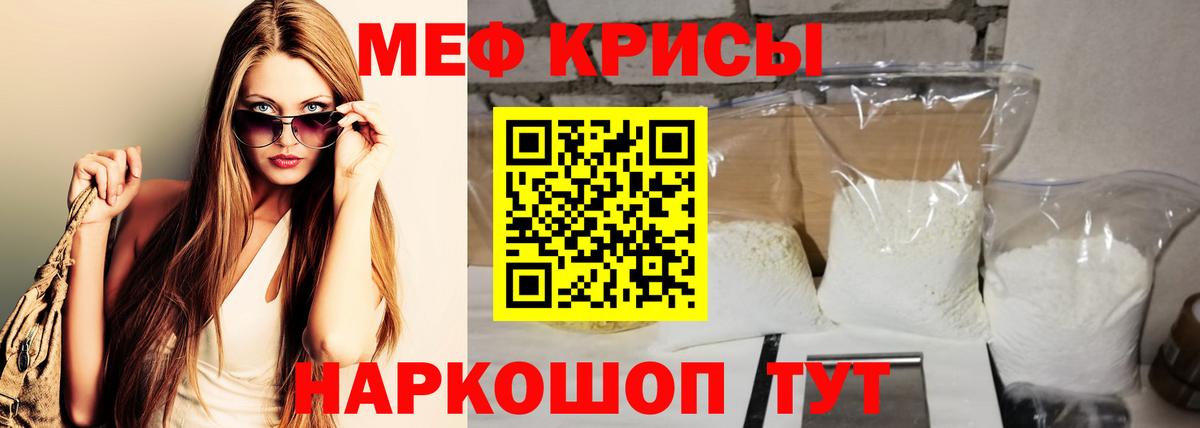 Меф 4 MMC  МЯУ-МЯУ мука  Вход с VPN  МЯУ-МЯУ  Барнаул 