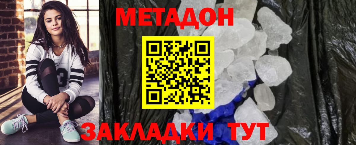 Метадон белоснежный  Вход с VPN  Метадон мёд  Барнаул 