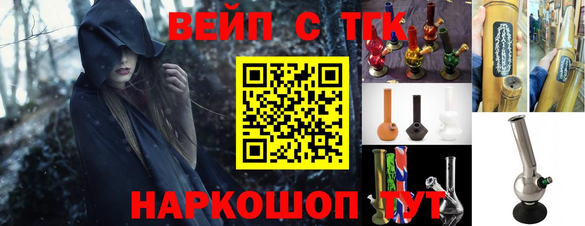 ТГК концентрат  Вход с VPN  ТГК вейп  Барнаул 